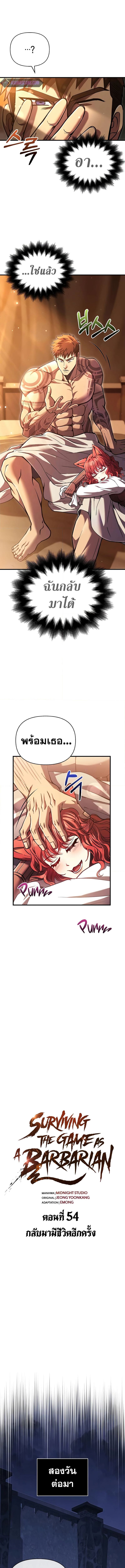 Surviving The Game as a Barbarian ตอนที่ 54 4