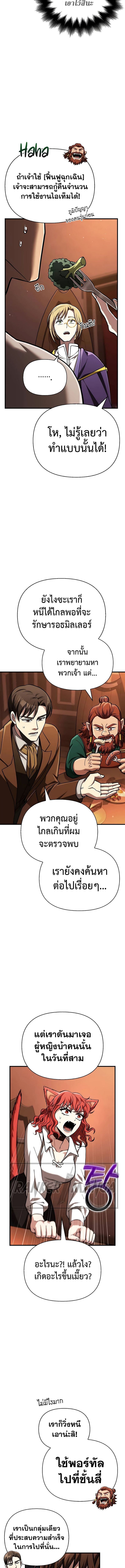Surviving The Game as a Barbarian ตอนที่ 54 7