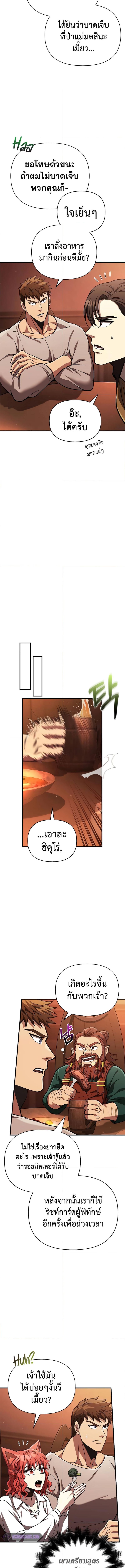 Surviving The Game as a Barbarian ตอนที่ 54 6