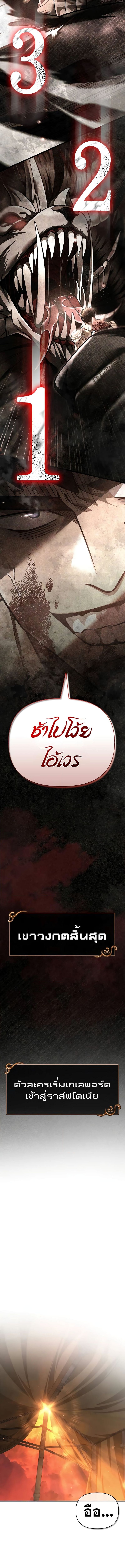 Surviving The Game as a Barbarian ตอนที่ 54 3