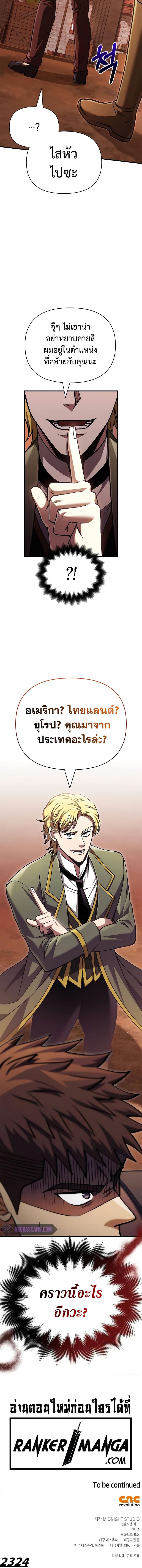 Surviving The Game as a Barbarian ตอนที่ 54 22