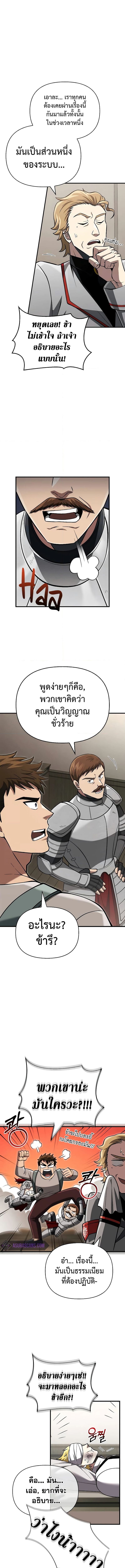 Surviving The Game as a Barbarian ตอนที่ 55 8