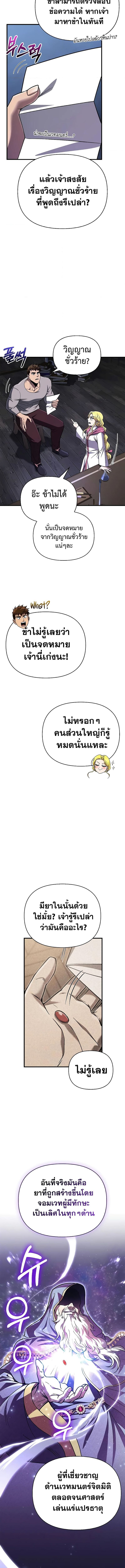 Surviving The Game as a Barbarian ตอนที่ 55 15
