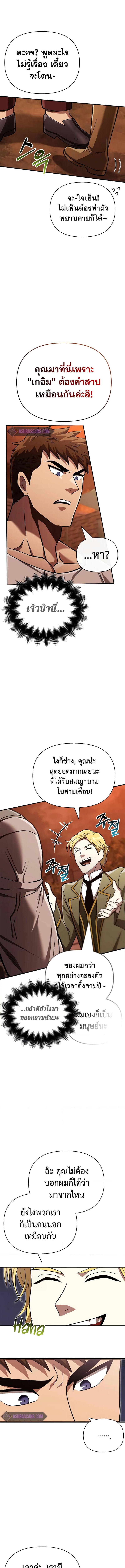 Surviving The Game as a Barbarian ตอนที่ 55 3