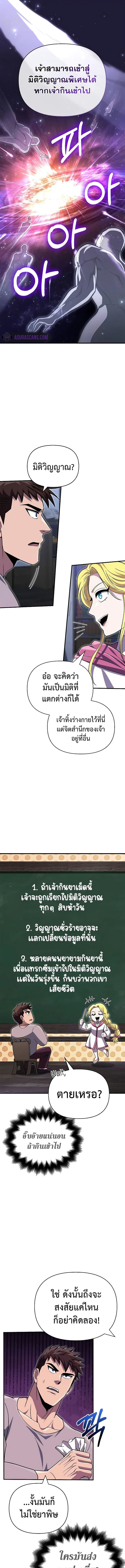 Surviving The Game as a Barbarian ตอนที่ 55 16