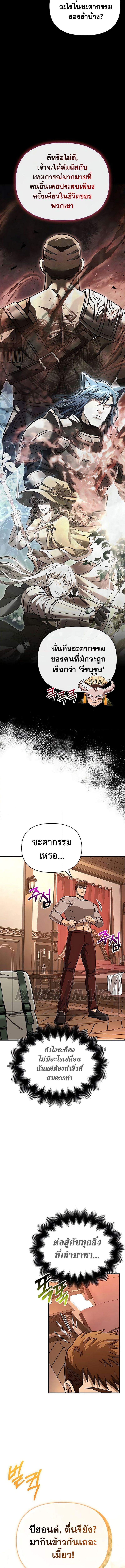 Surviving The Game as a Barbarian ตอนที่ 56 9