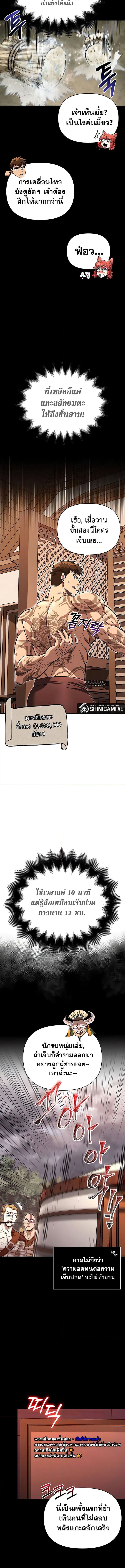 Surviving The Game as a Barbarian ตอนที่ 56 7