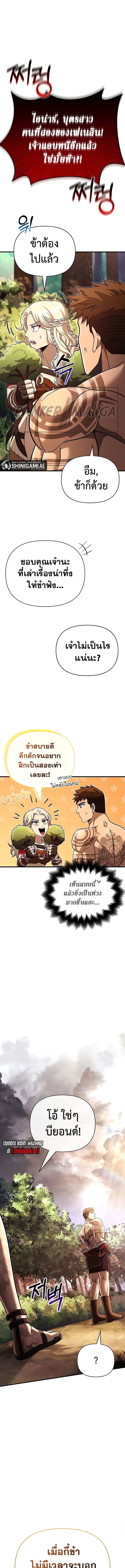 Surviving The Game as a Barbarian ตอนที่ 56 15