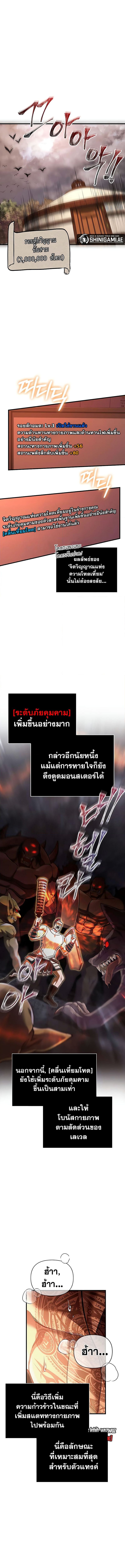 Surviving The Game as a Barbarian ตอนที่ 56 11