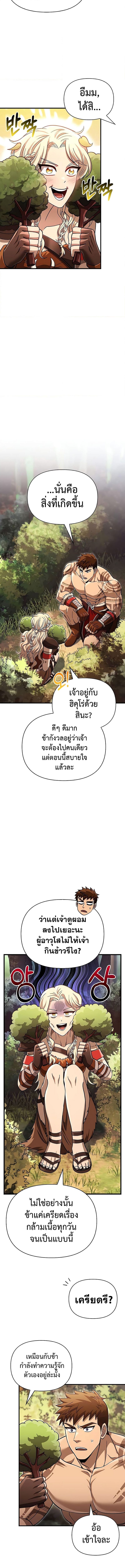 Surviving The Game as a Barbarian ตอนที่ 56 14