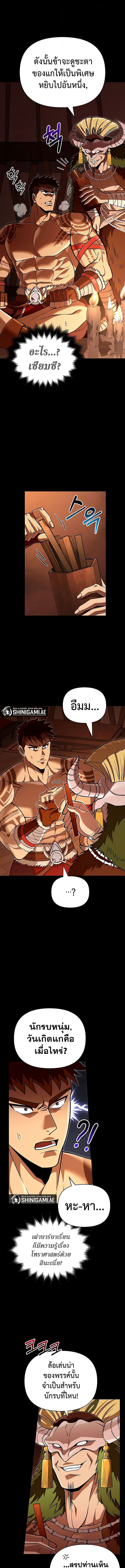 Surviving The Game as a Barbarian ตอนที่ 56 8