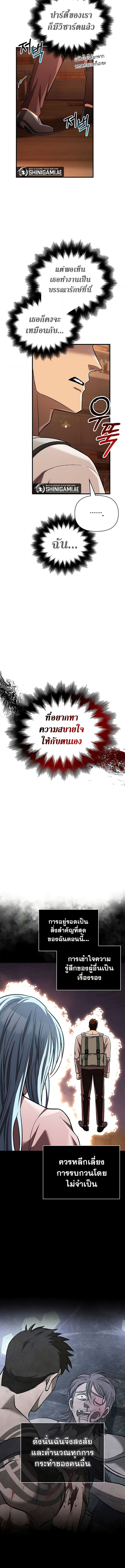 Surviving The Game as a Barbarian ตอนที่ 56 18