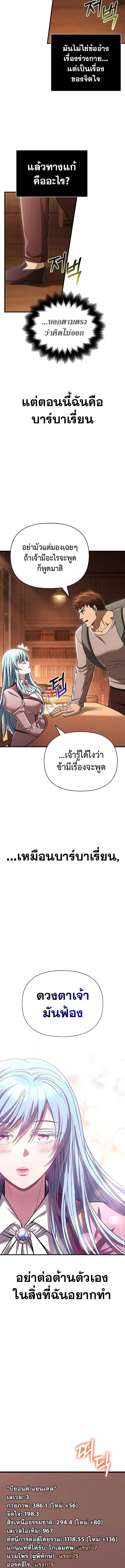 Surviving The Game as a Barbarian ตอนที่ 56 20