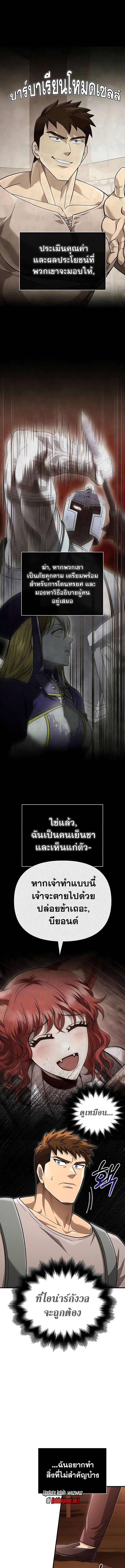 Surviving The Game as a Barbarian ตอนที่ 56 19