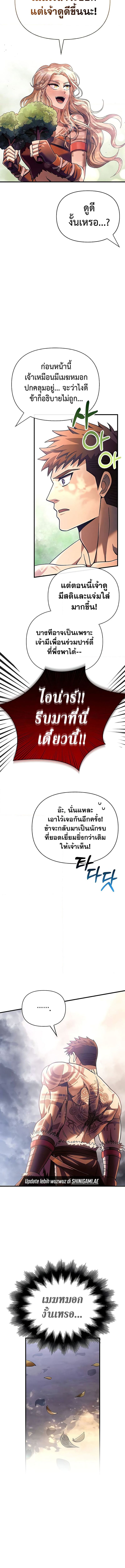 Surviving The Game as a Barbarian ตอนที่ 56 16