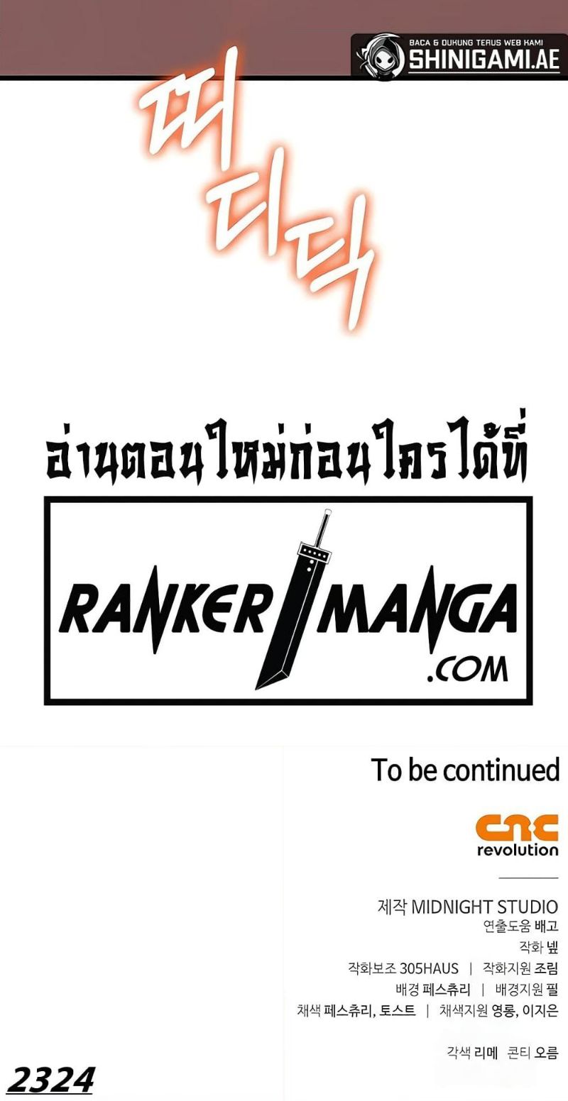 Surviving The Game as a Barbarian ตอนที่ 56 21