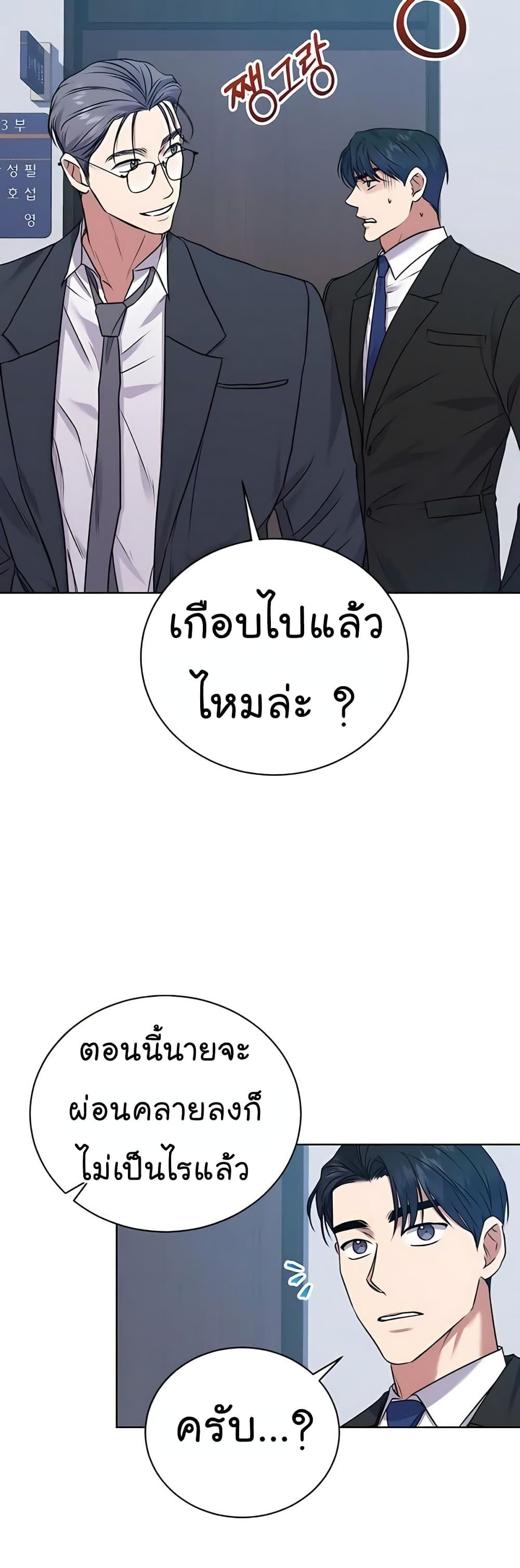 The Bastard of National Tax Service ตอนที่ 16 12