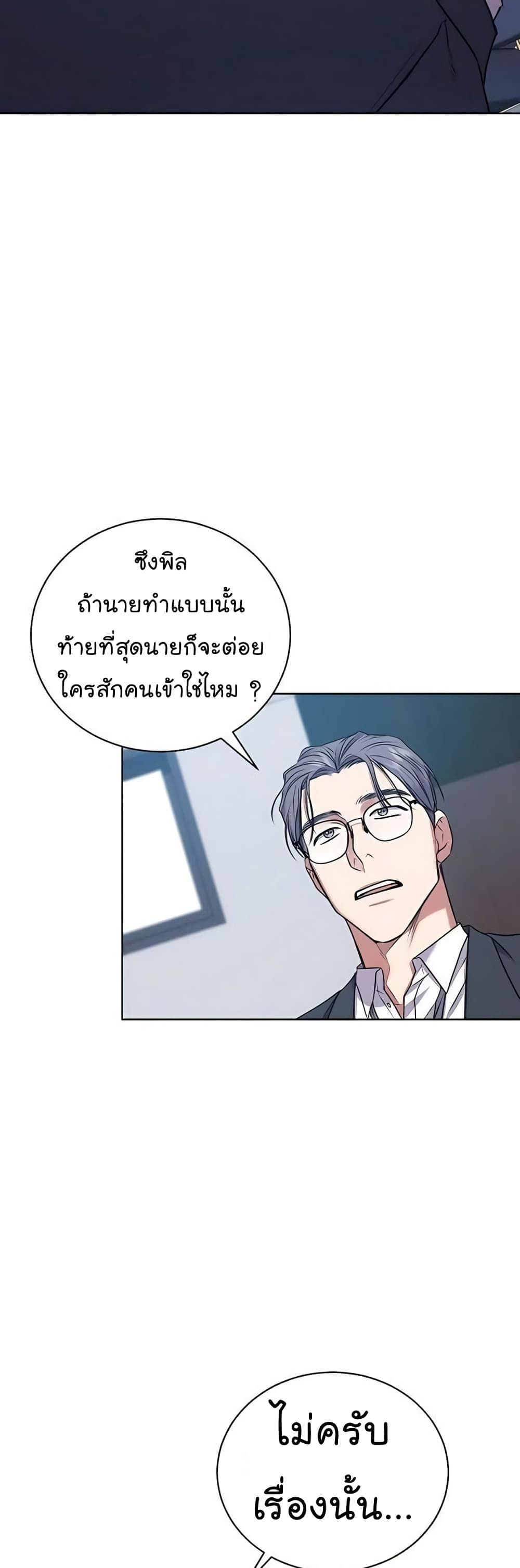 The Bastard of National Tax Service ตอนที่ 16 4