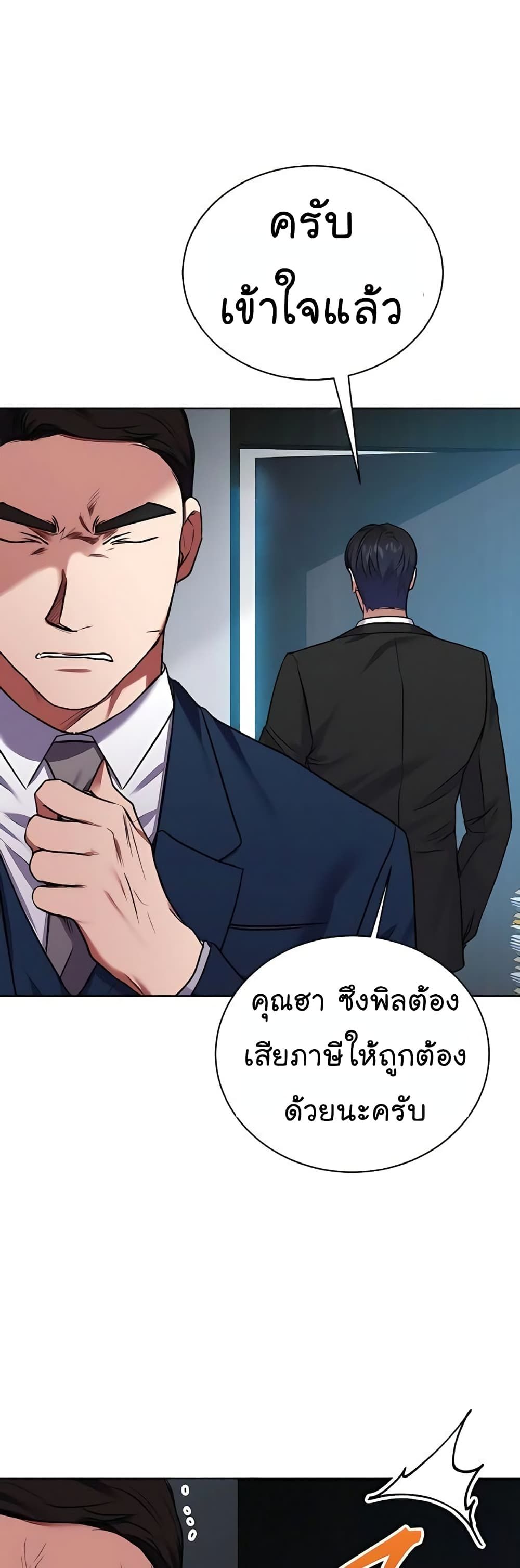 The Bastard of National Tax Service ตอนที่ 16 10