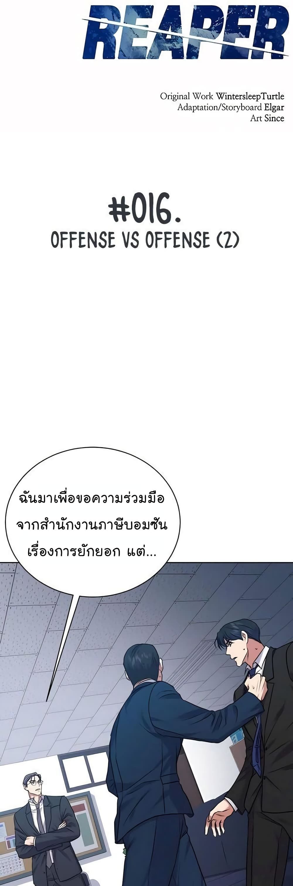 The Bastard of National Tax Service ตอนที่ 16 6