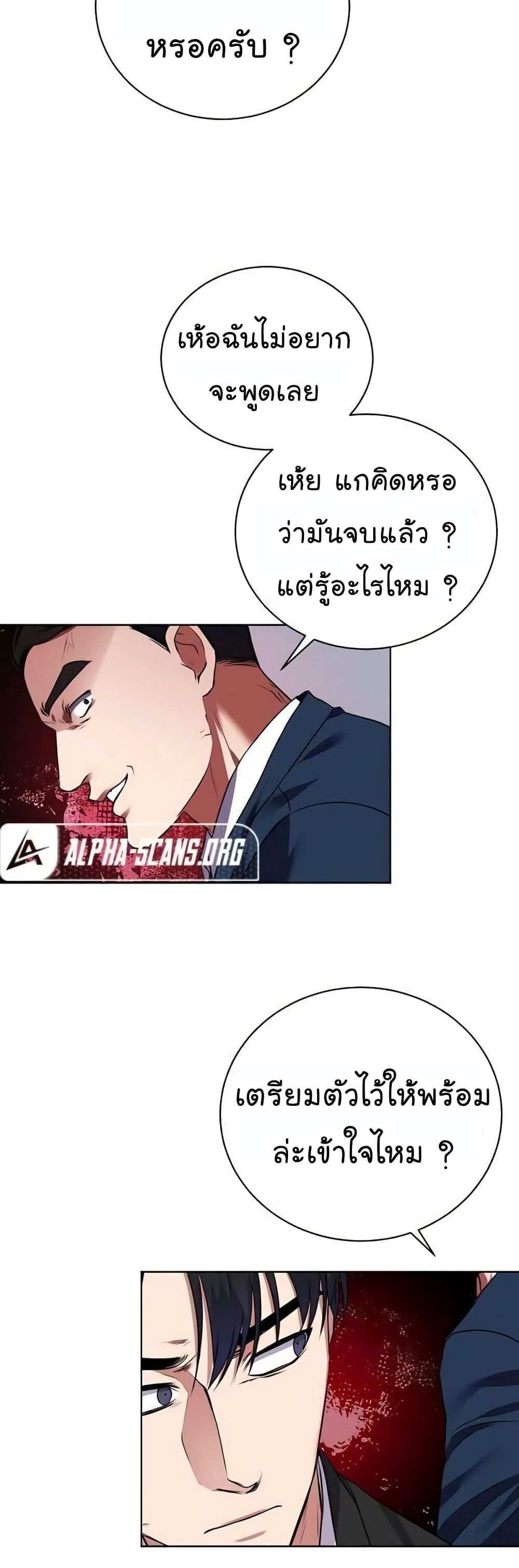 The Bastard of National Tax Service ตอนที่ 16 9