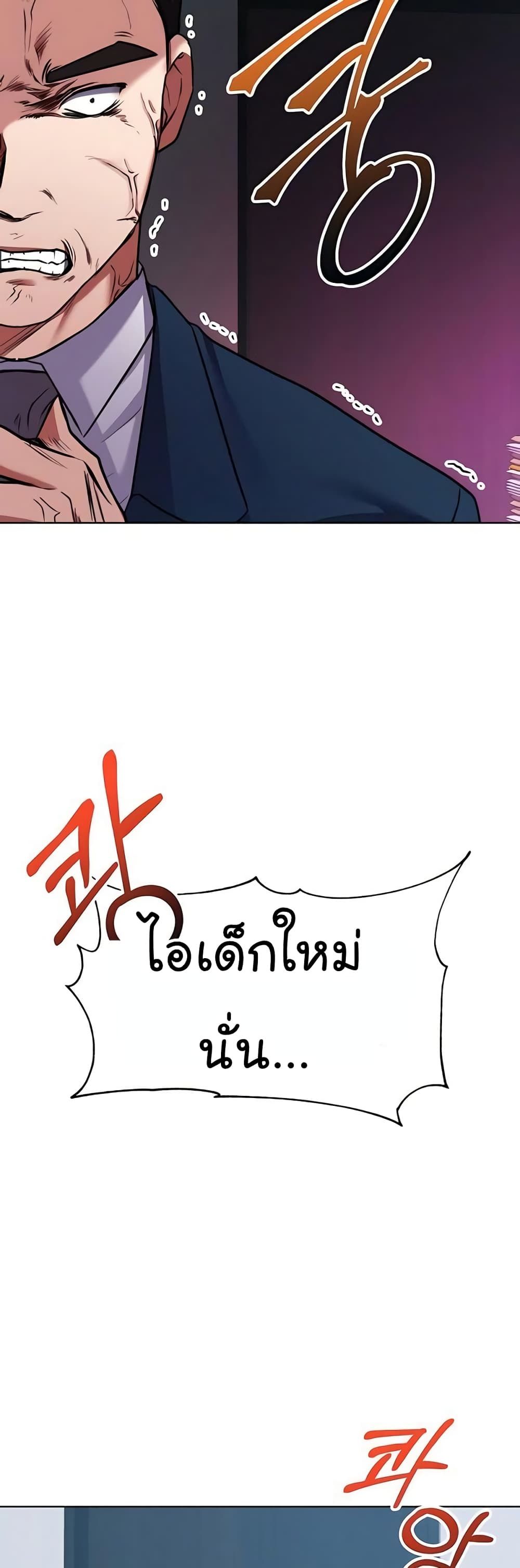 The Bastard of National Tax Service ตอนที่ 16 11