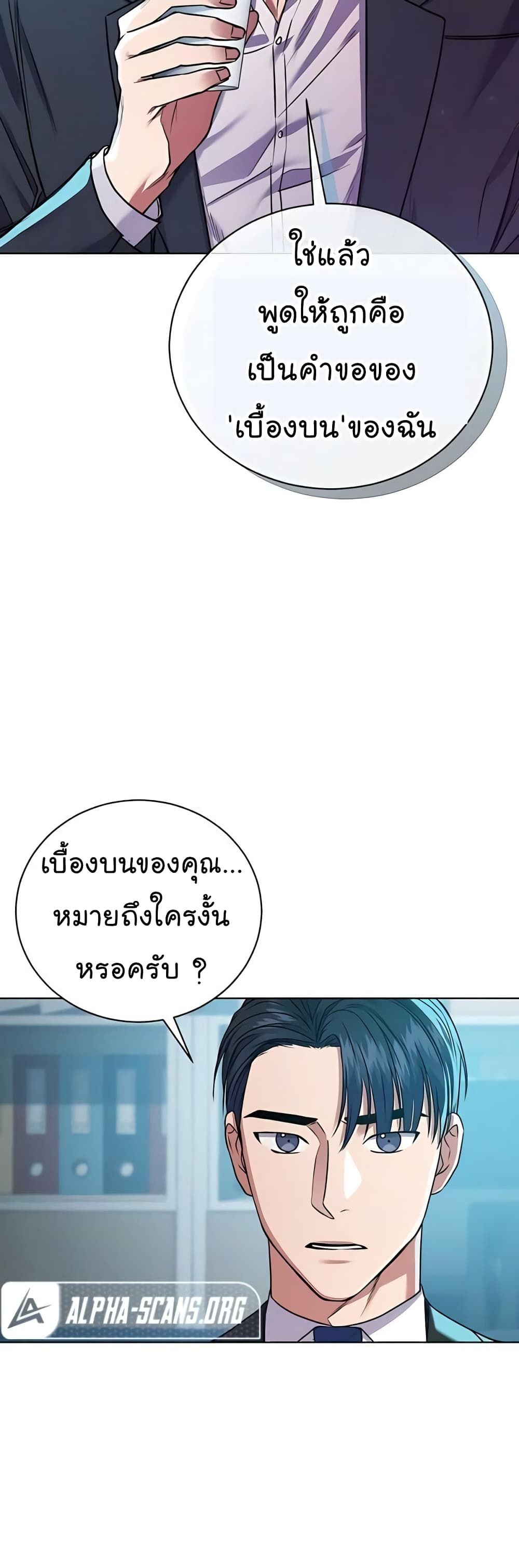 The Bastard of National Tax Service ตอนที่ 16 20