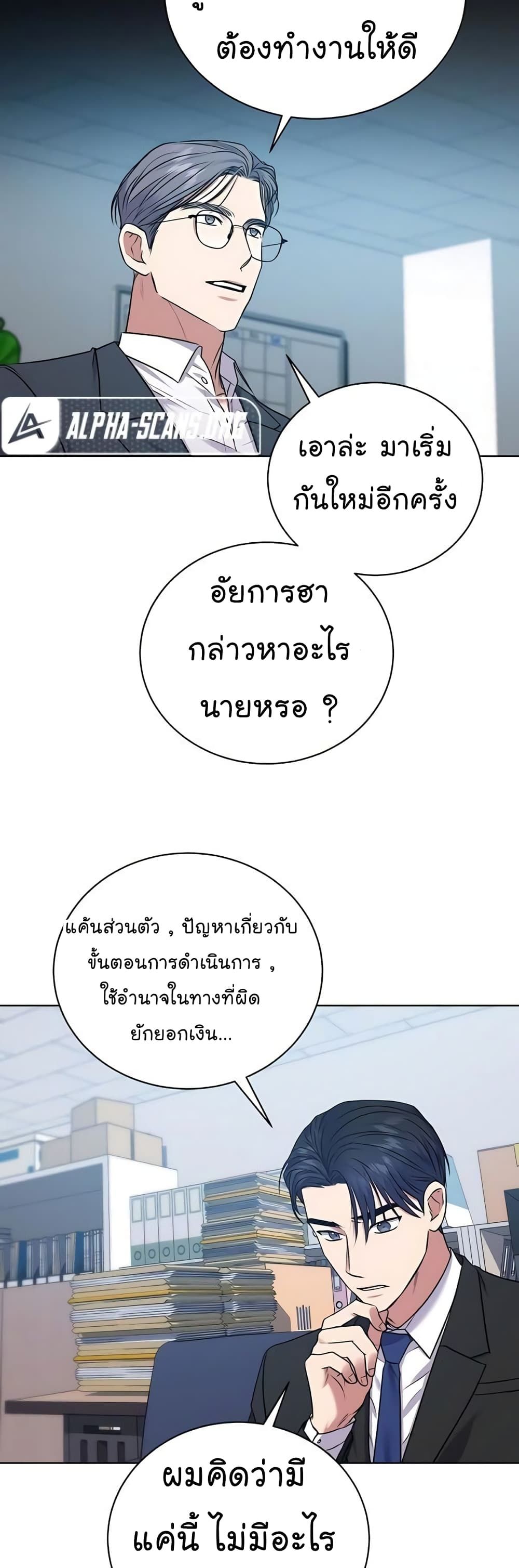 The Bastard of National Tax Service ตอนที่ 16 26
