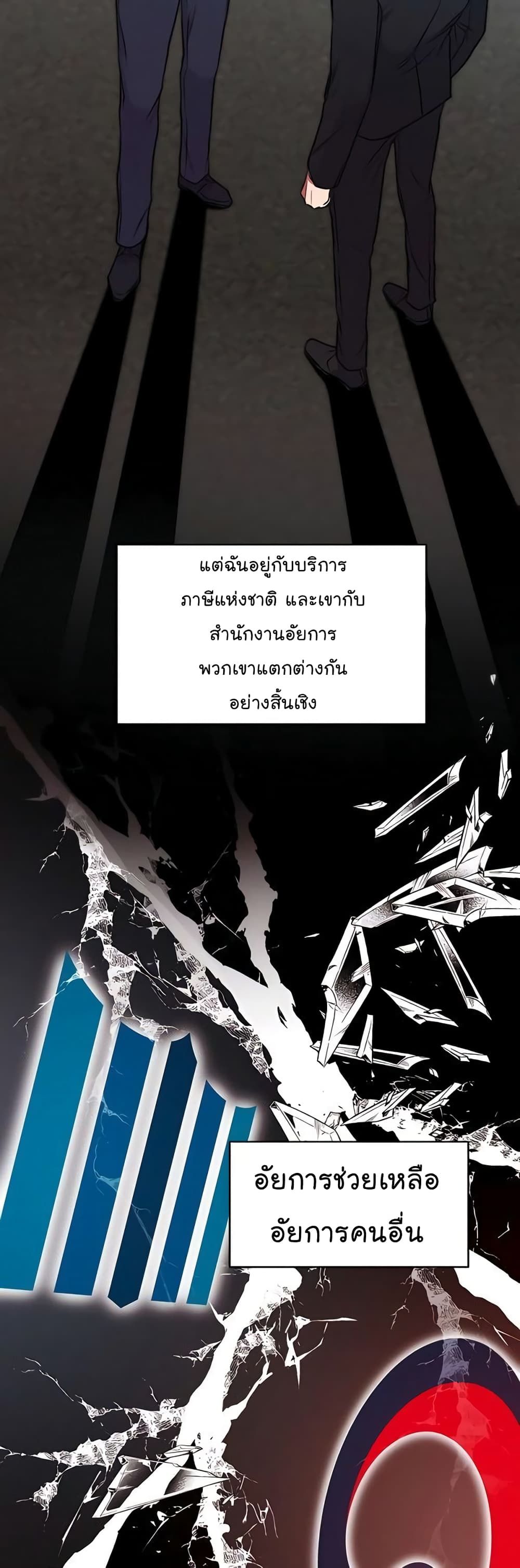 The Bastard of National Tax Service ตอนที่ 16 23