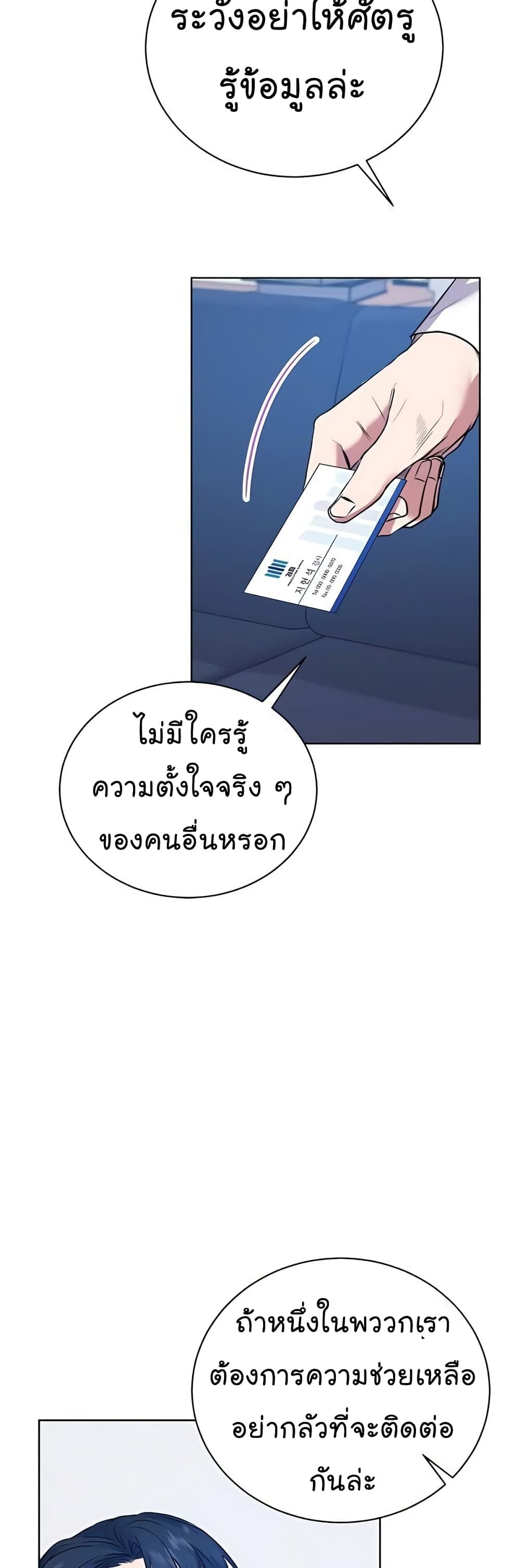 The Bastard of National Tax Service ตอนที่ 16 33