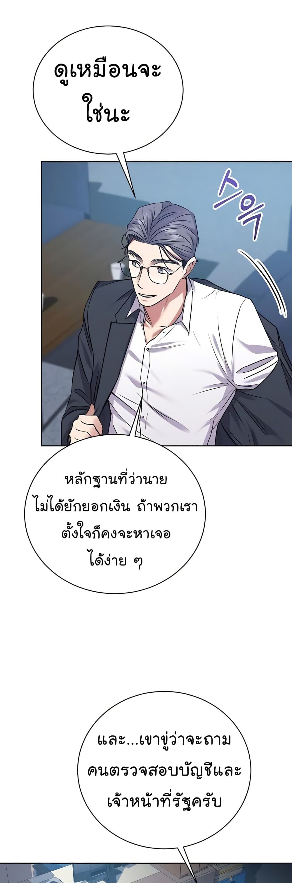 The Bastard of National Tax Service ตอนที่ 16 28