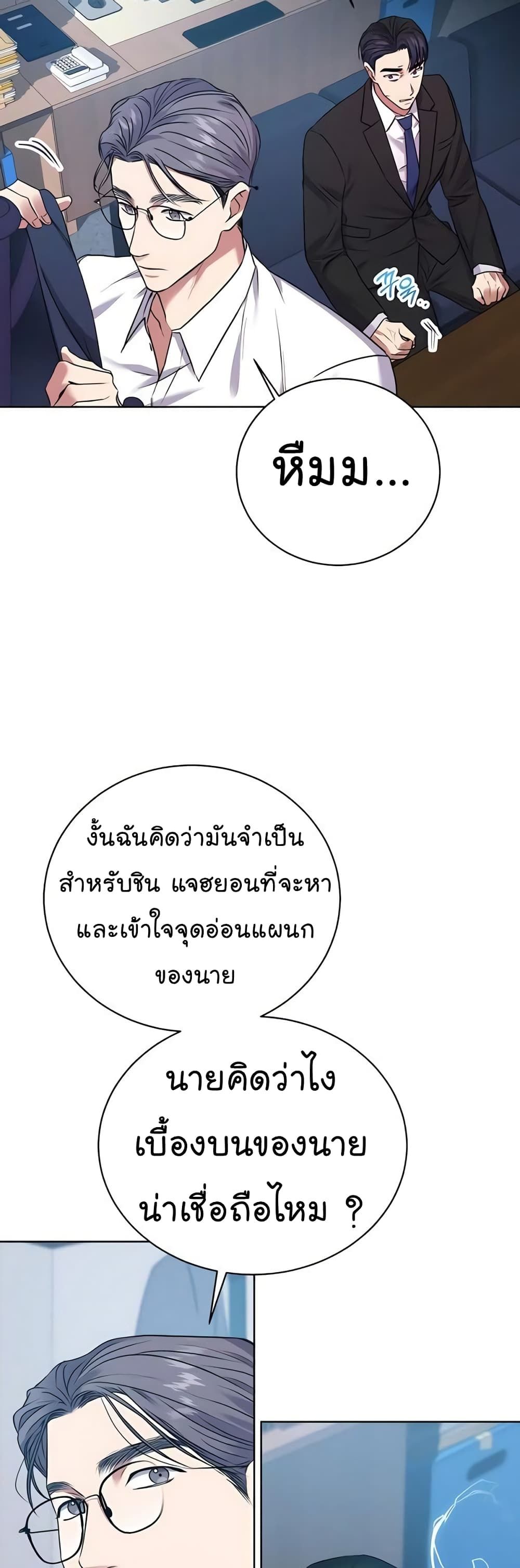 The Bastard of National Tax Service ตอนที่ 16 29