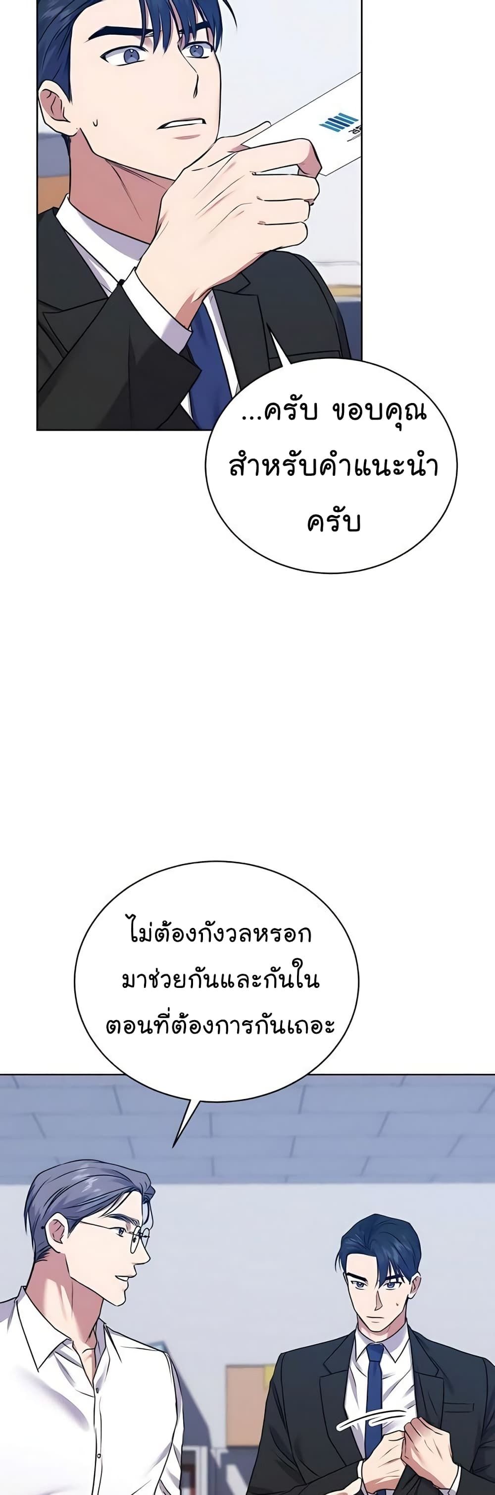 The Bastard of National Tax Service ตอนที่ 16 34
