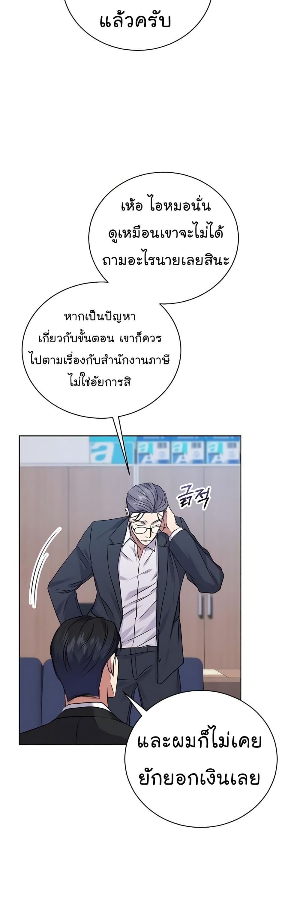 The Bastard of National Tax Service ตอนที่ 16 27