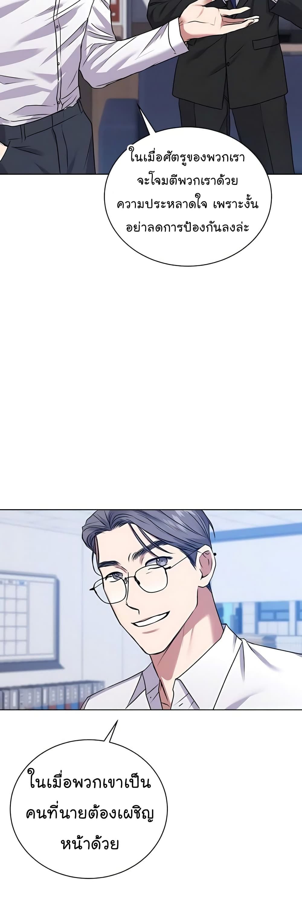 The Bastard of National Tax Service ตอนที่ 16 35