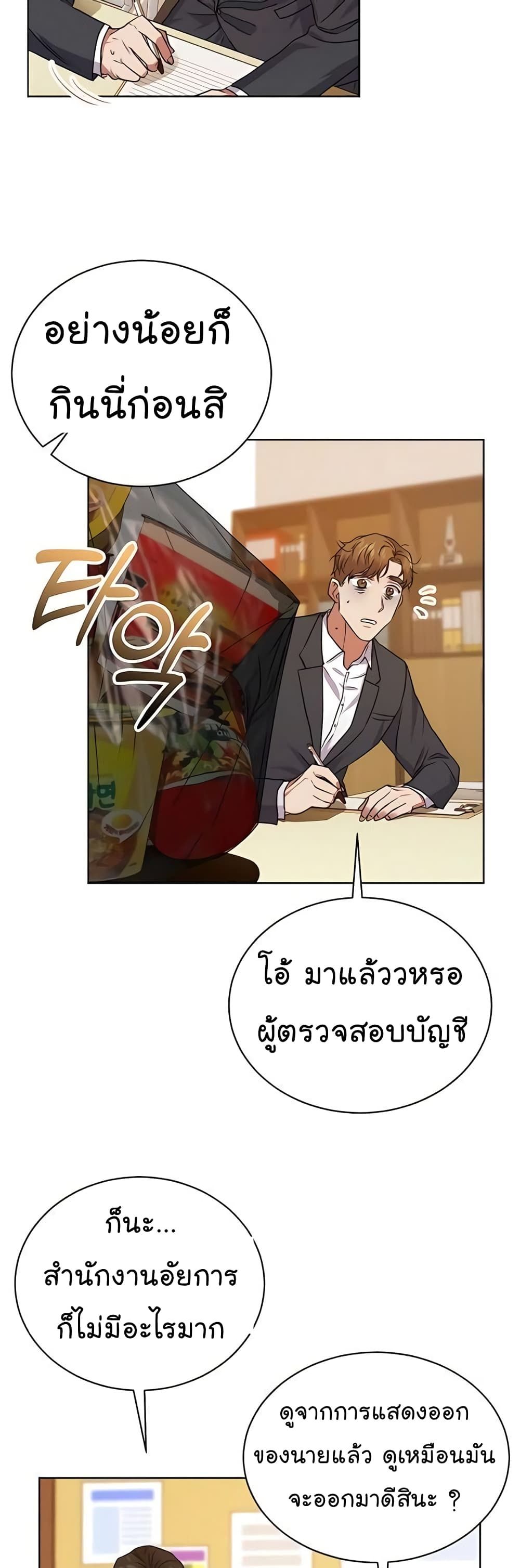 The Bastard of National Tax Service ตอนที่ 16 38