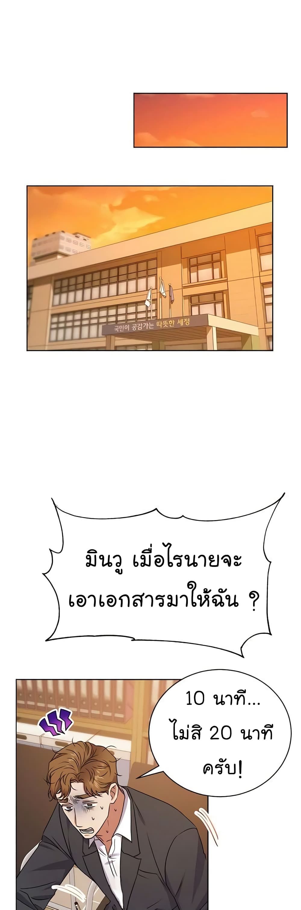 The Bastard of National Tax Service ตอนที่ 16 37