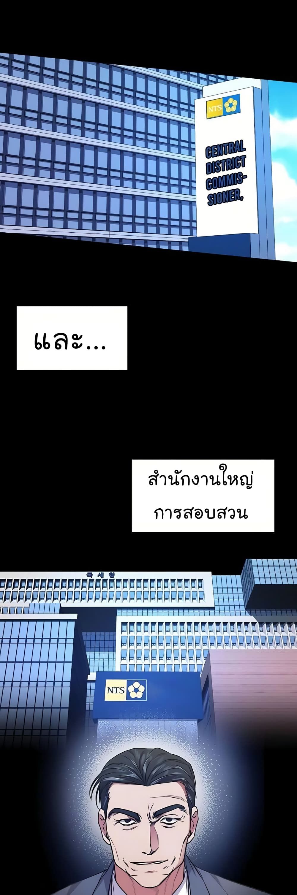 The Bastard of National Tax Service ตอนที่ 16 45