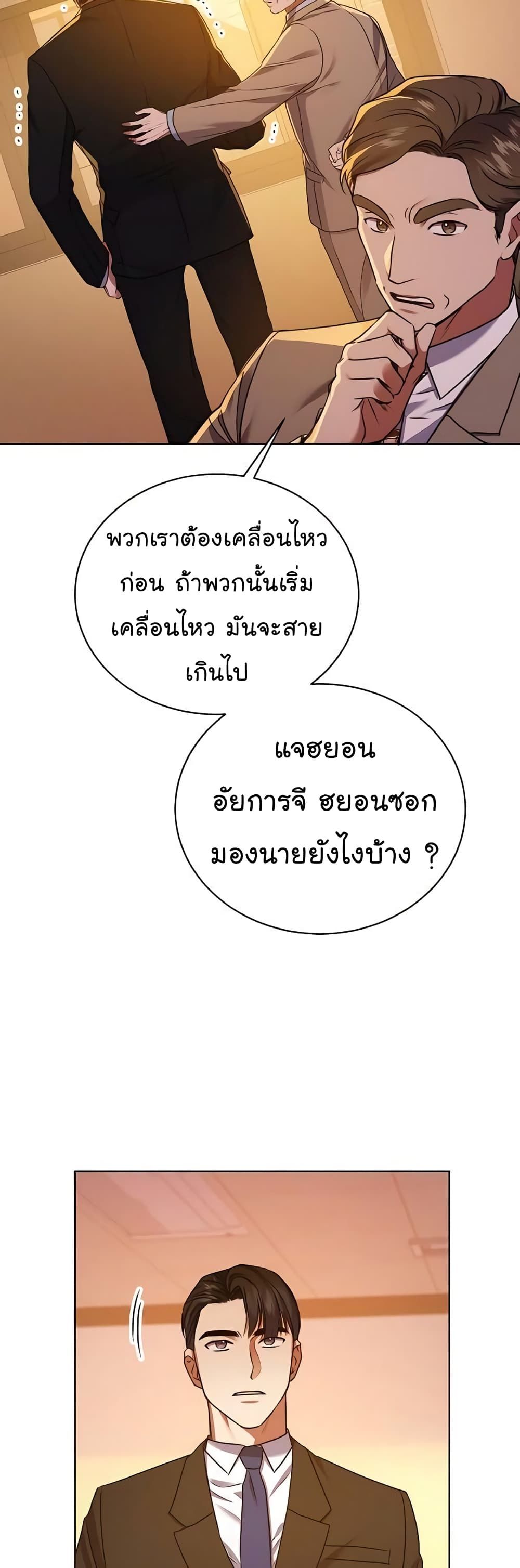 The Bastard of National Tax Service ตอนที่ 16 42