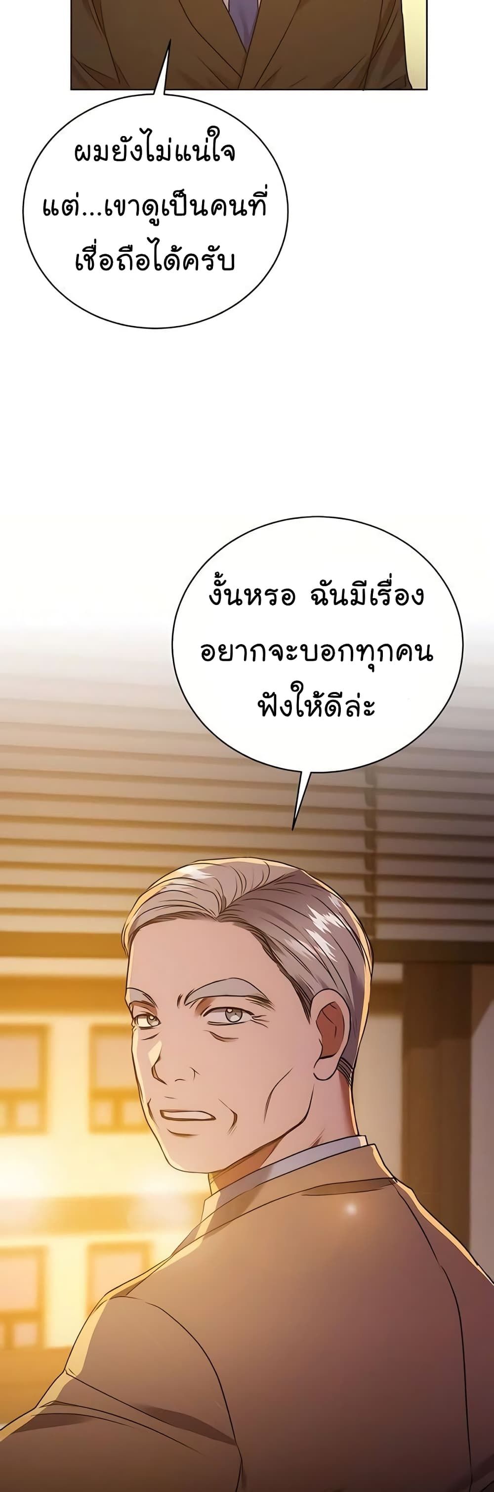 The Bastard of National Tax Service ตอนที่ 16 43