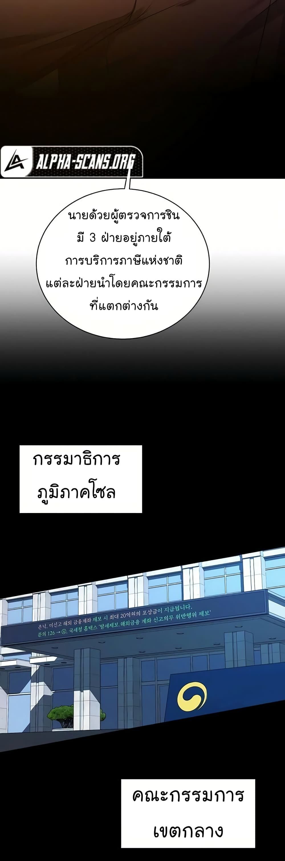 The Bastard of National Tax Service ตอนที่ 16 44