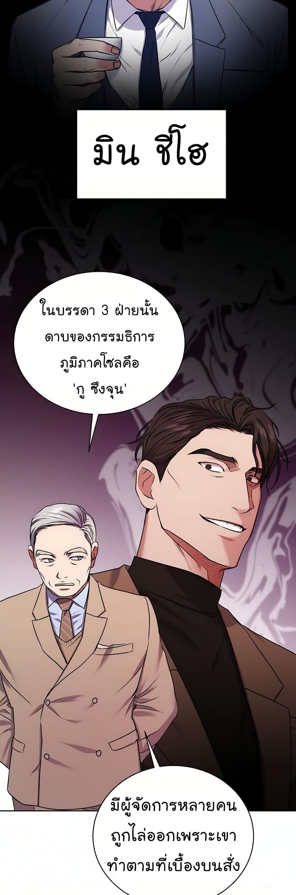 The Bastard of National Tax Service ตอนที่ 16 46