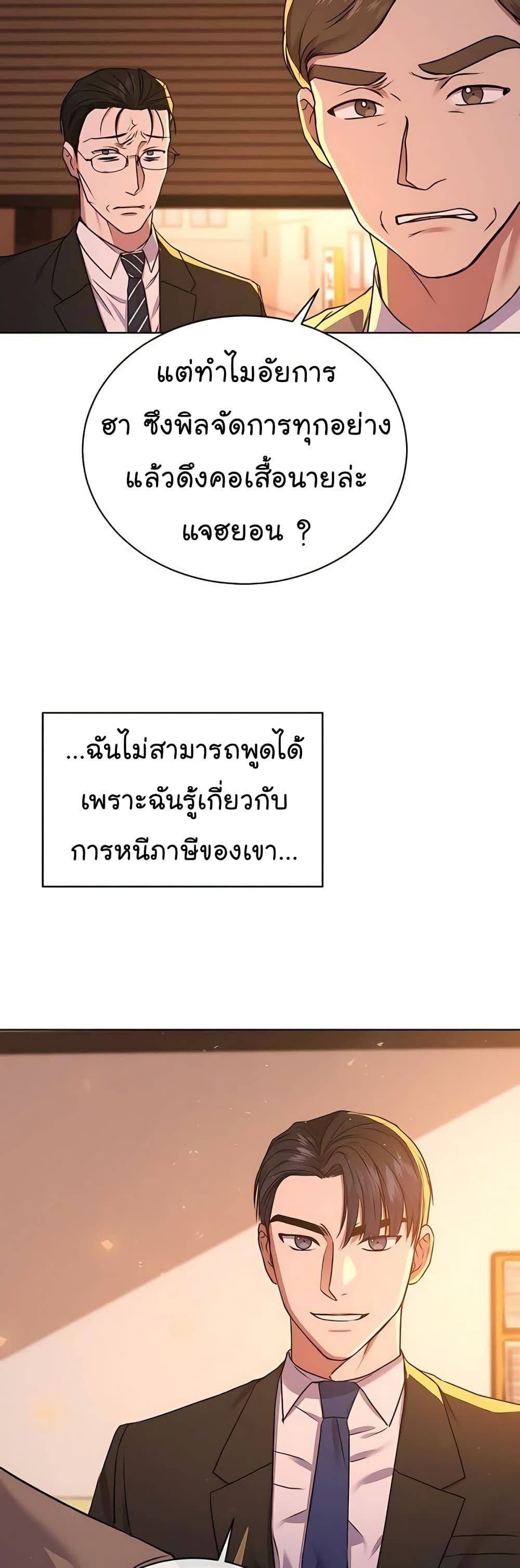 The Bastard of National Tax Service ตอนที่ 16 51