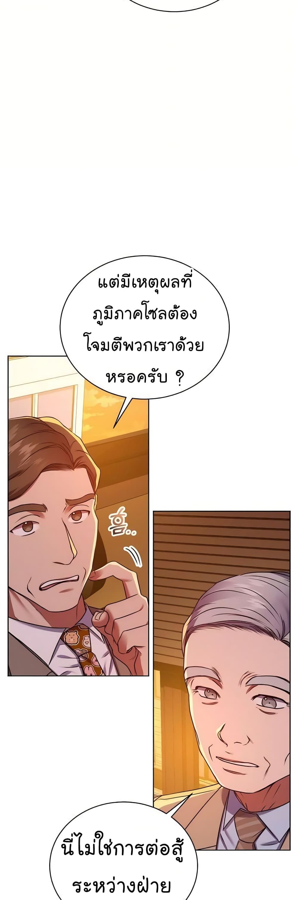 The Bastard of National Tax Service ตอนที่ 16 47