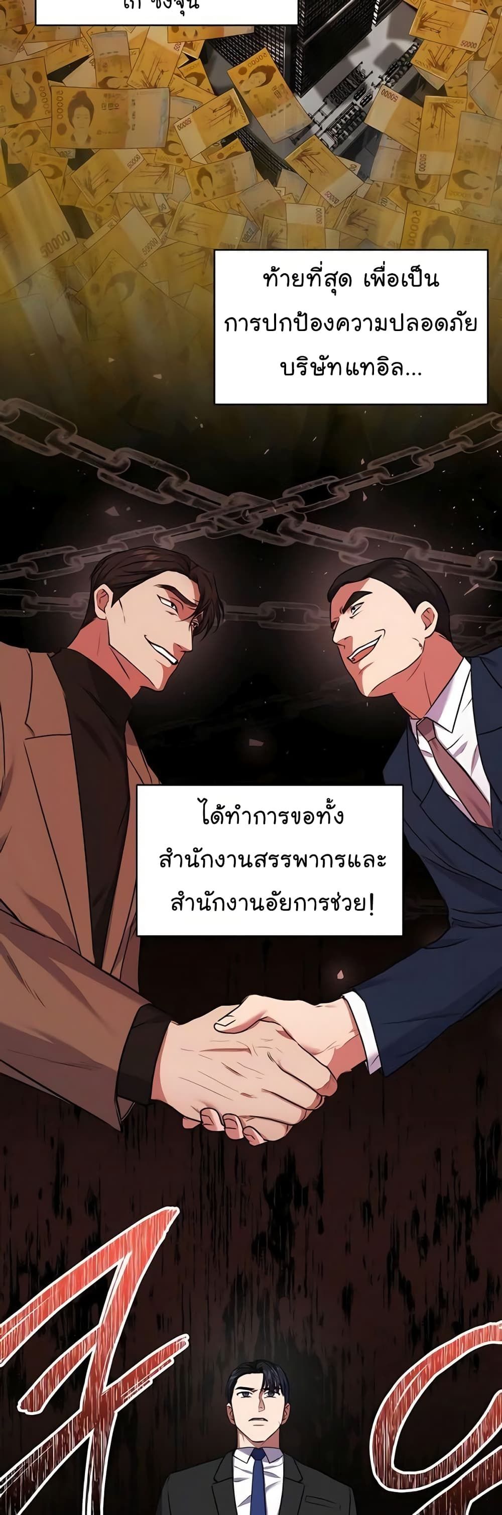 The Bastard of National Tax Service ตอนที่ 16 49