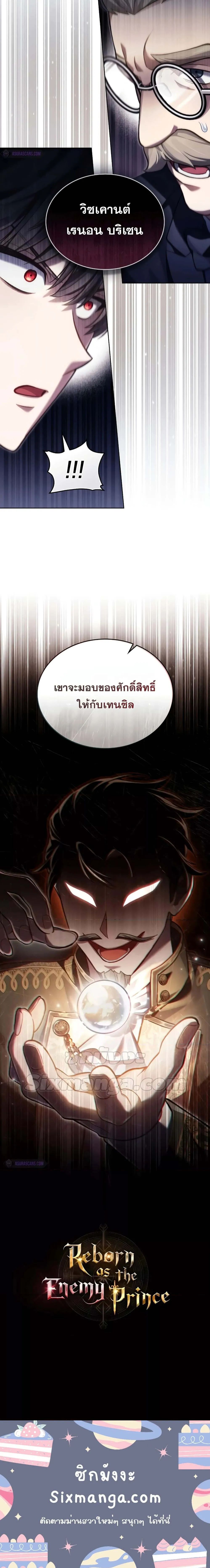 Reborn as the Enemy Prince ตอนที่ 40 1