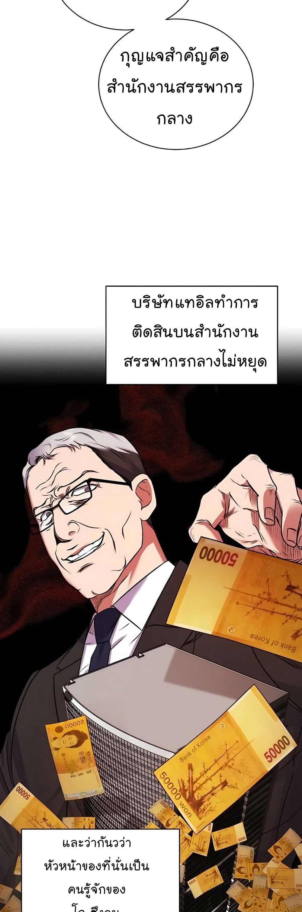 The Bastard of National Tax Service ตอนที่ 16 48