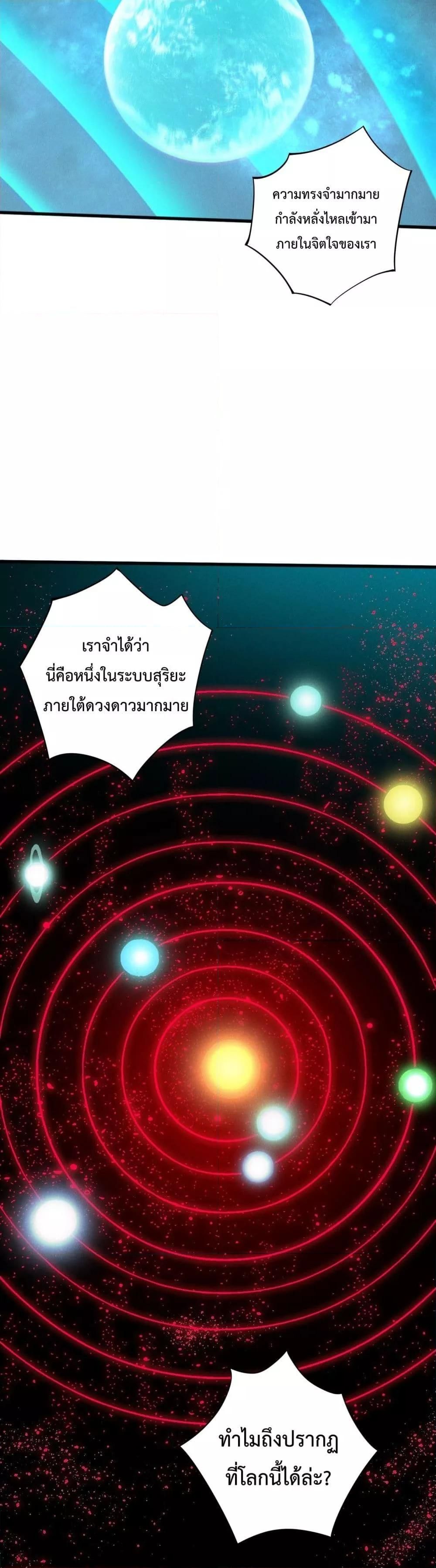 Disastrous Necromancer ตอนที่ 113 3