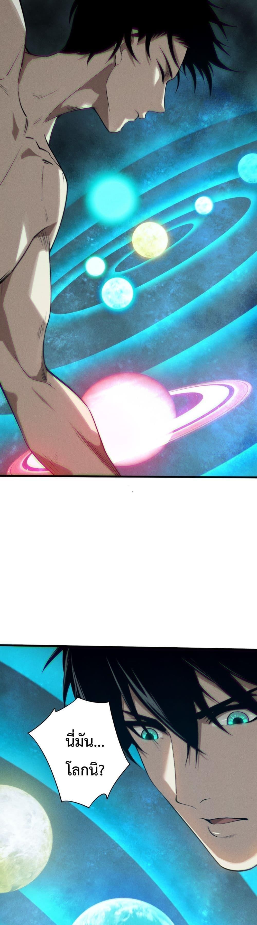 Disastrous Necromancer ตอนที่ 113 2