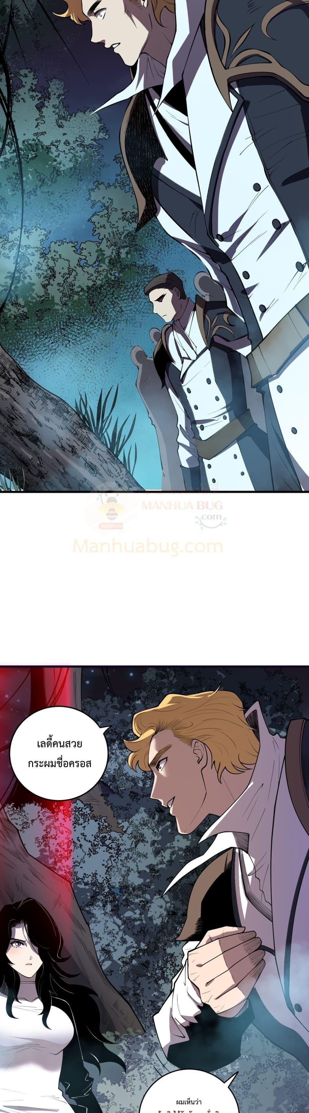 Disastrous Necromancer ตอนที่ 113 11